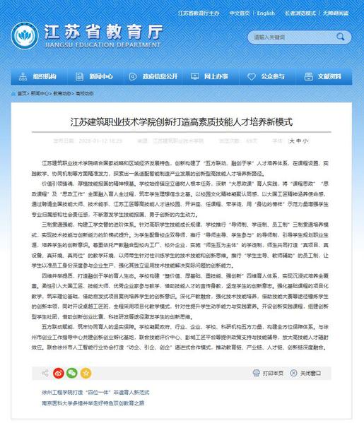 【江苏教育】江苏og视讯技术学院创新打造高素质技能人才培养新模式